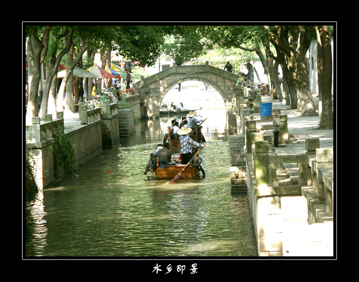 水乡即景 摄影 seg