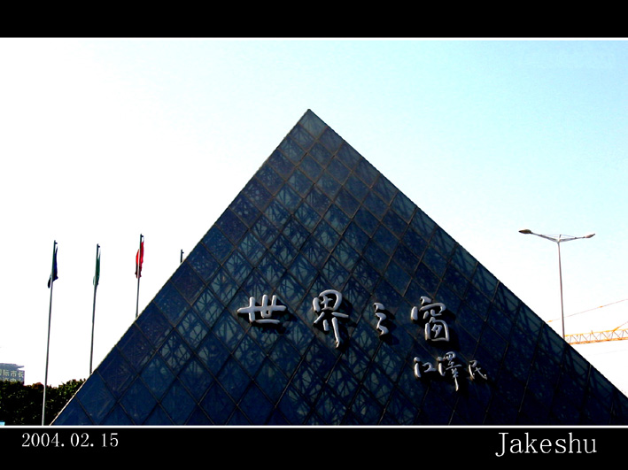 另类金字塔 摄影 jakeshu