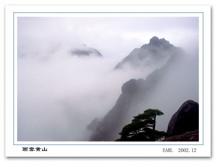 雨雾黄山 摄影 酥皮面包