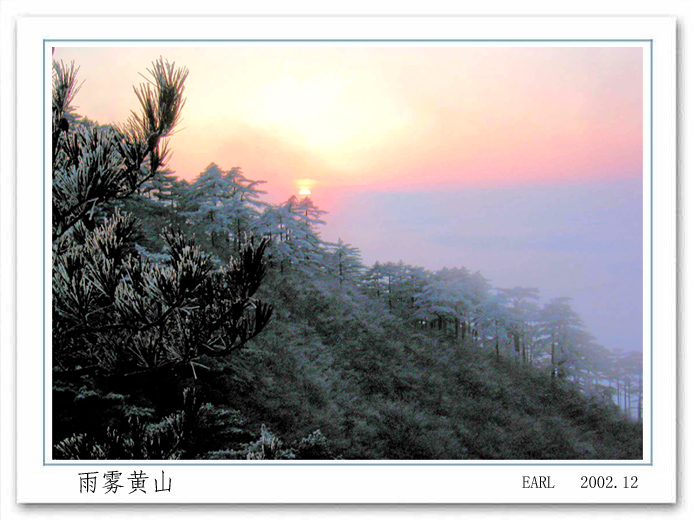 黄山-雨后红日 摄影 酥皮面包