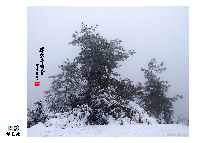 捲起千堆雪 摄影 jxxslxq