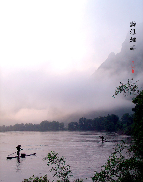 烟雨漓江 摄影 漂泊者