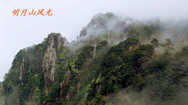 明月山风光-16 摄影 神岗山人