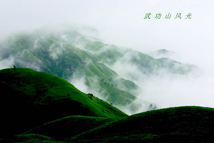 武功山风光-3 摄影 神岗山人