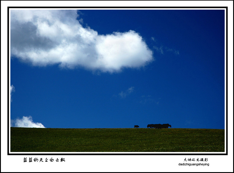 蓝蓝的天上白云飘 摄影 大地之光