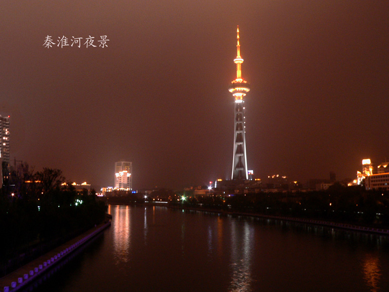 秦淮河夜景 摄影 tang3927