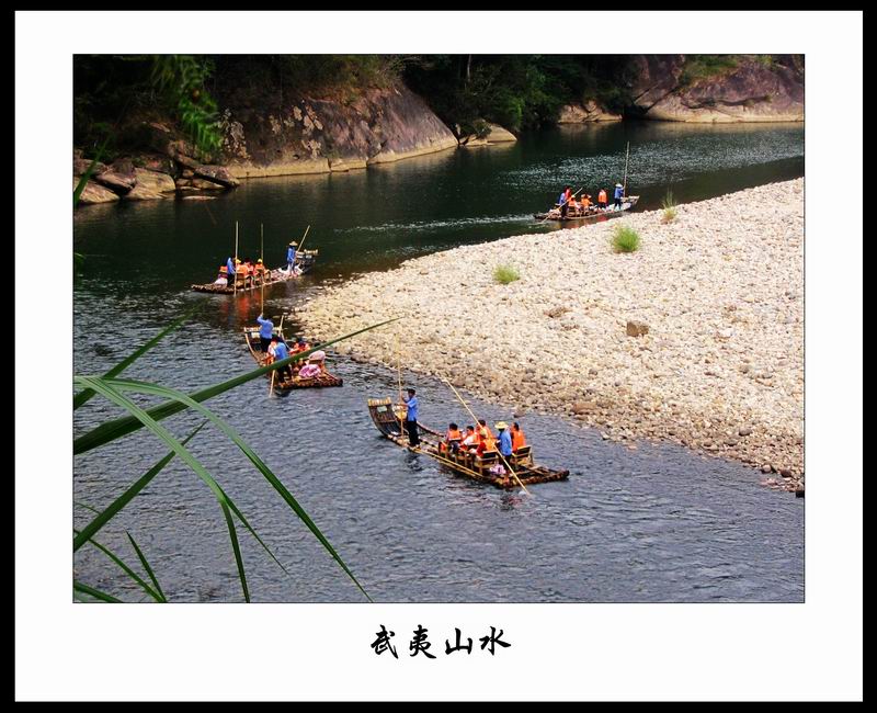 武夷山水1 摄影 缘生缘灭