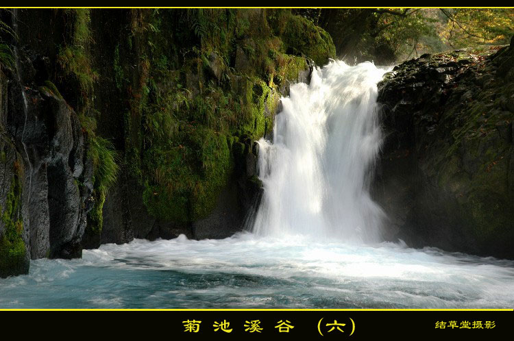 菊池溪谷 摄影 结草堂