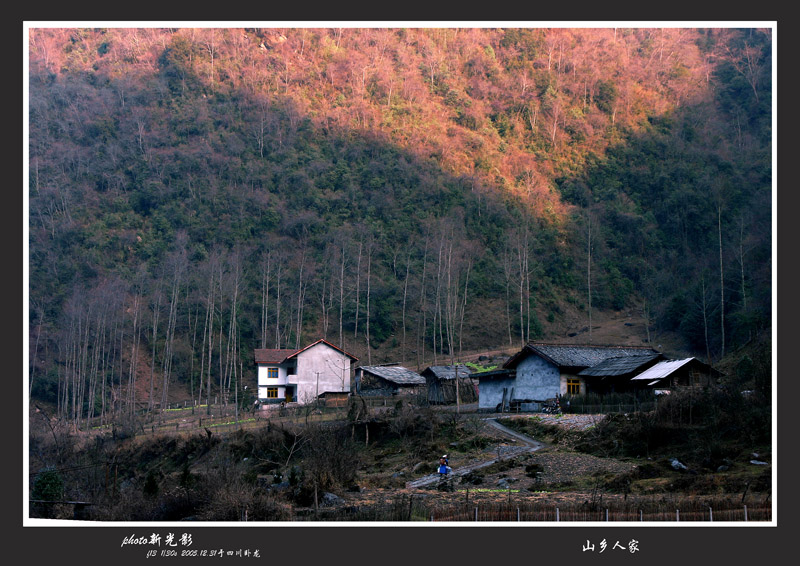 山里人家 摄影 新光影