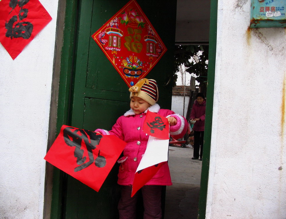 福到啦 摄影 神奇小子