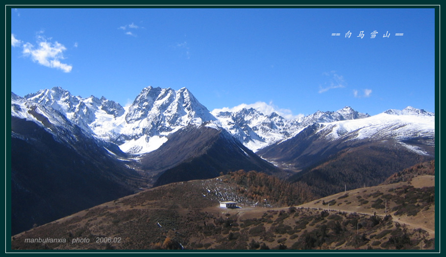 白马雪山 摄影 漫步天下