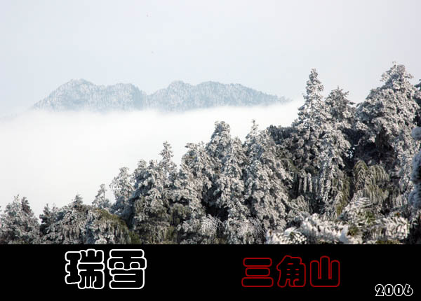 瑞雪.三角山 摄影 龙腾沧海