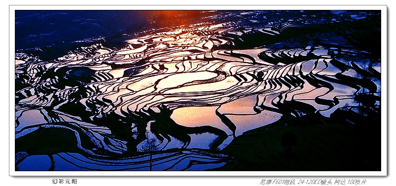 幻彩元阳 摄影 酥油茶