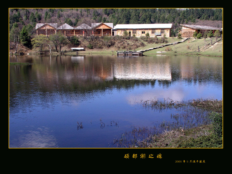 山清水秀藏民居. 摄影 苏小舟