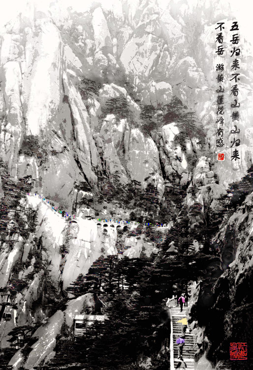 黄山旅游图 摄影 长菁