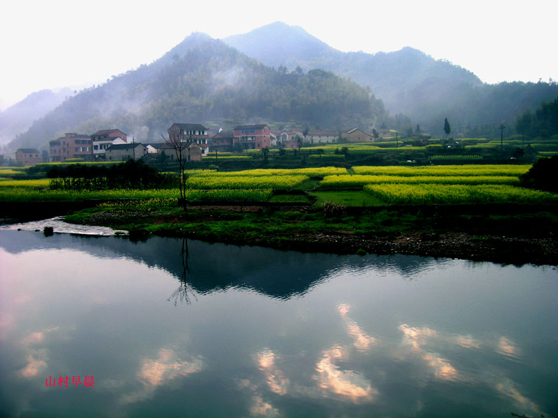 山村早晨 摄影 南山小草