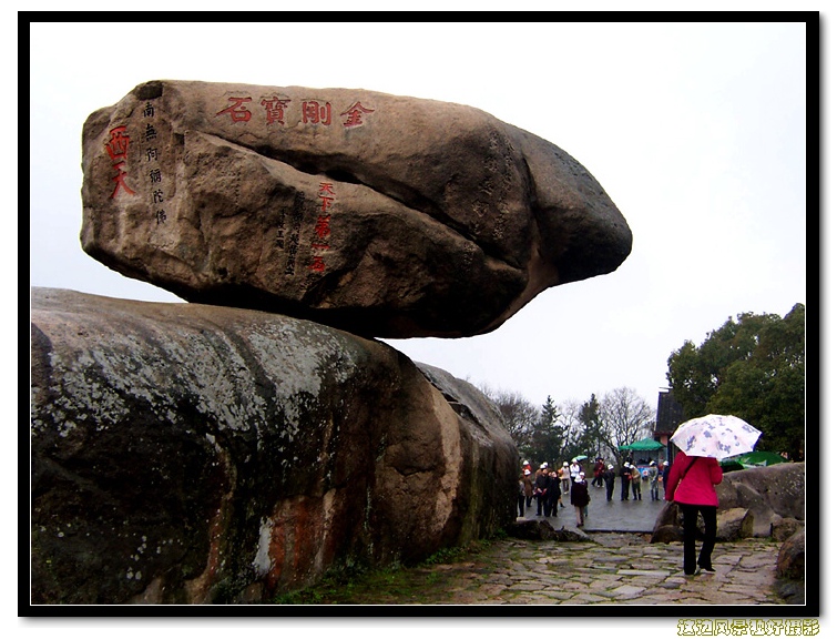 磐陀石 摄影 这边风景独好