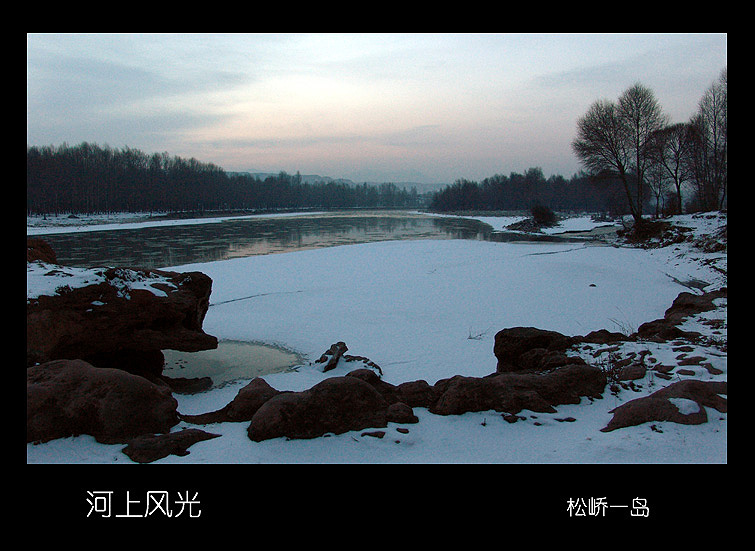 河上风光 摄影 松峤一岛