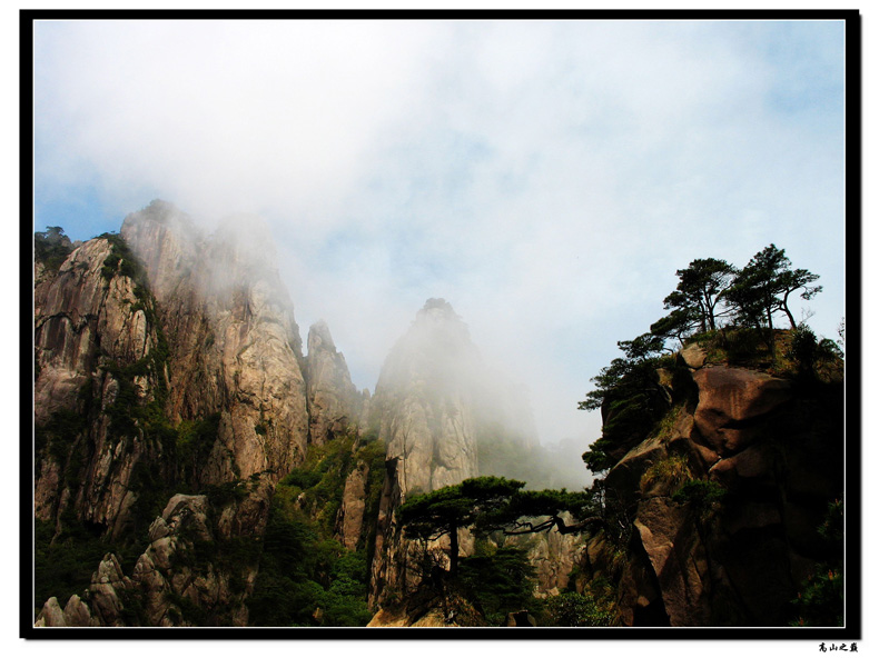 三清山 最高峰 摄影 希言