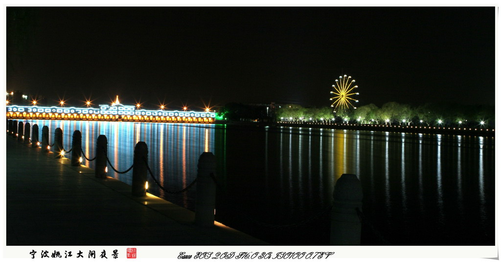 宁波姚江大闸夜景 摄影 秋枫01