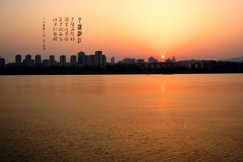 夕洒湘江 摄影 冰清玉洁