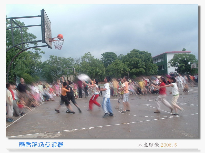 雨后那场友谊赛 摄影 木鱼脑袋