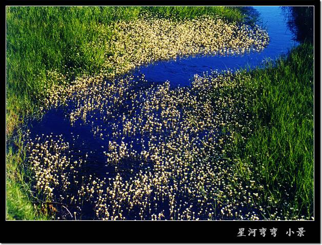 星河弯弯 小景 摄影 三田木