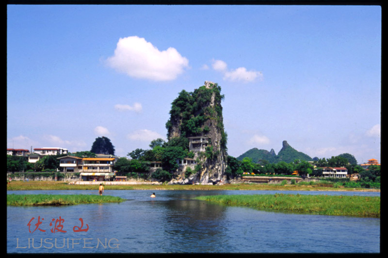 伏波山 摄影 漓江之子