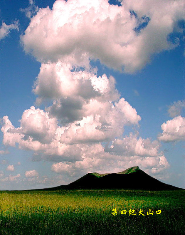 第四纪火山口 摄影 changjie