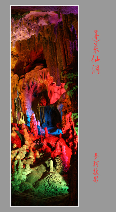 桂林山水10－蓬莱仙洞 摄影 梦珂