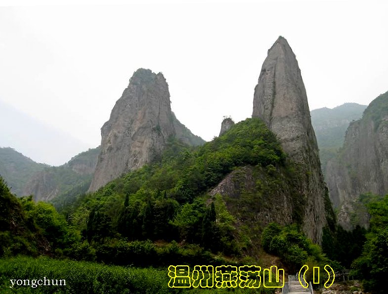 温州燕荡山（1） 摄影 永纯