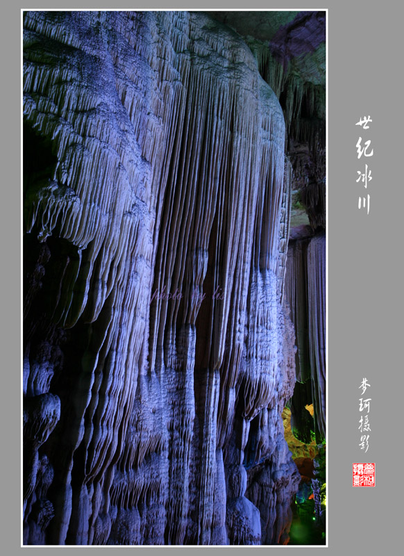 桂林山水15－世纪冰川 摄影 梦珂