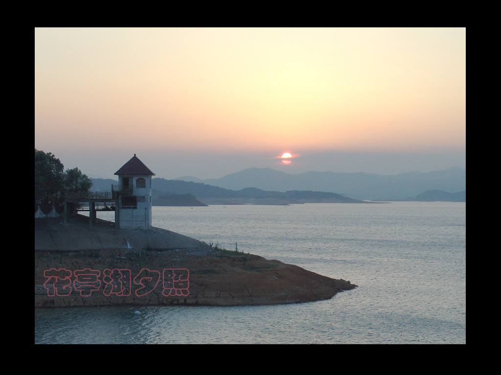 花亭湖夕照 摄影 大愚若智