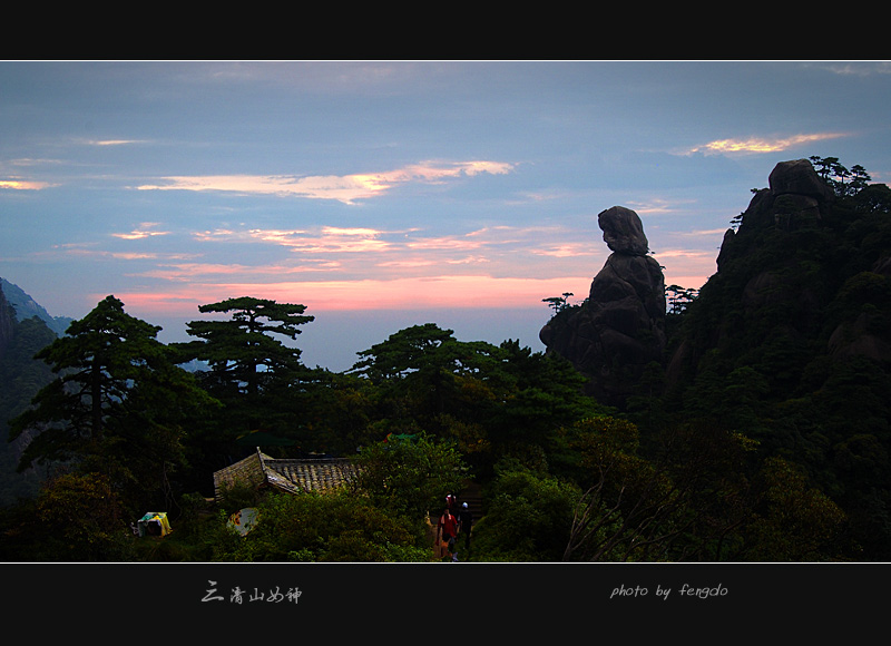 三清山女神 摄影 锋铎