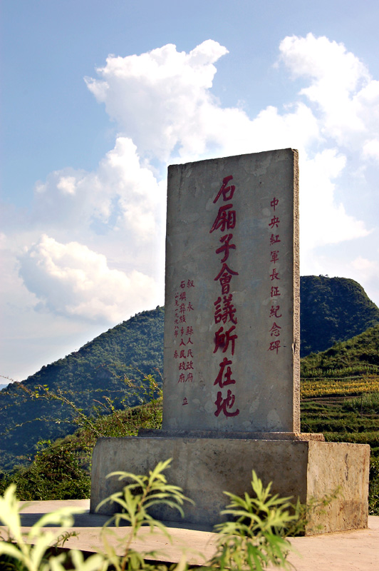 石厢子会议纪念碑 摄影 永宁子