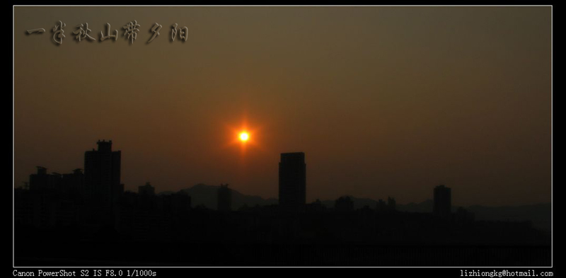 一半秋山带夕阳 摄影 老板凳