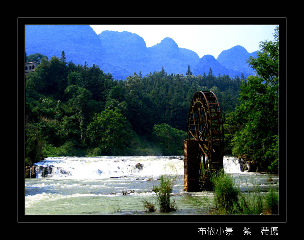 布依小景(2) 摄影 紫蒂