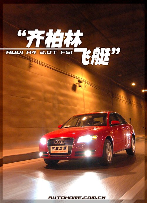 奥迪A4 2.0T 摄影 autocar