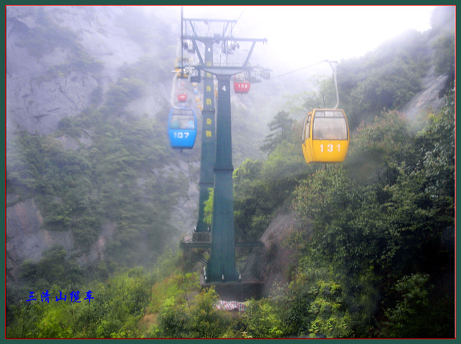 三清山缆车 摄影 生物健