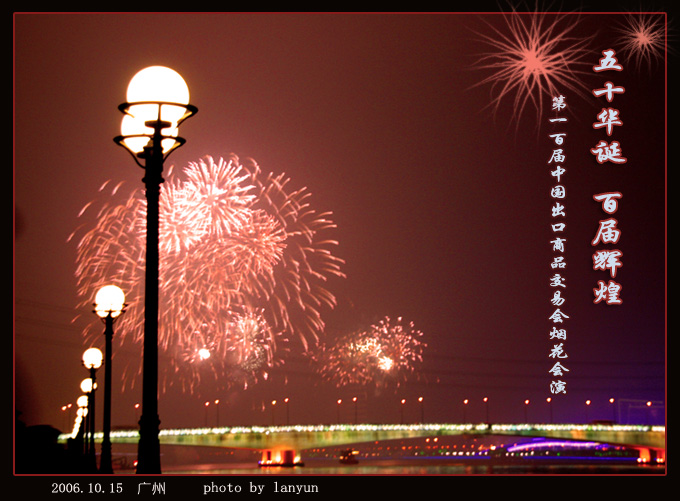 今夜烟花灿烂 摄影 碧海蓝韵