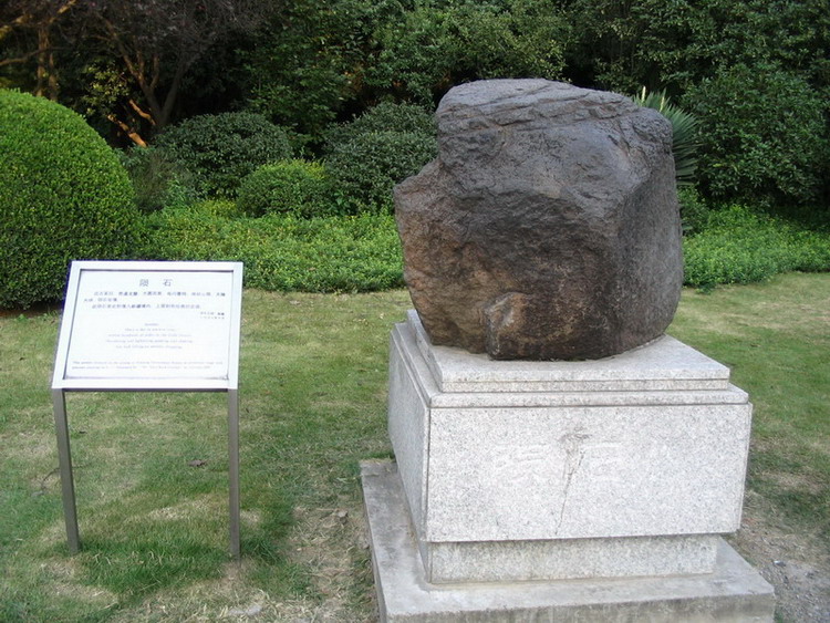 隕石（上海植物園內） 摄影 流星花園