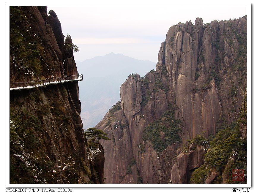 三清山 摄影 黄河大铁桥