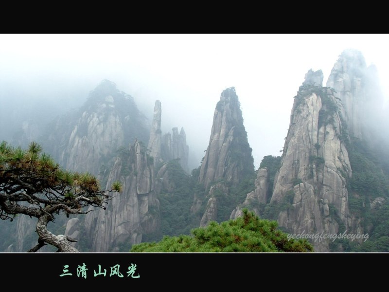 三清山风景 摄影 ycn