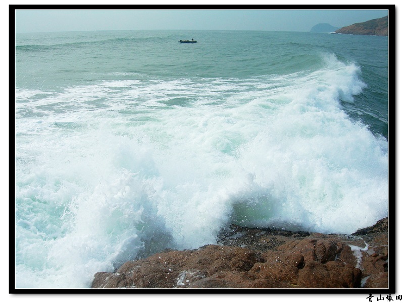 海浪 摄影 青山依旧