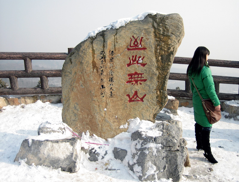 北京八大处公园风光之三：“出此无山”石 摄影 古都侠影