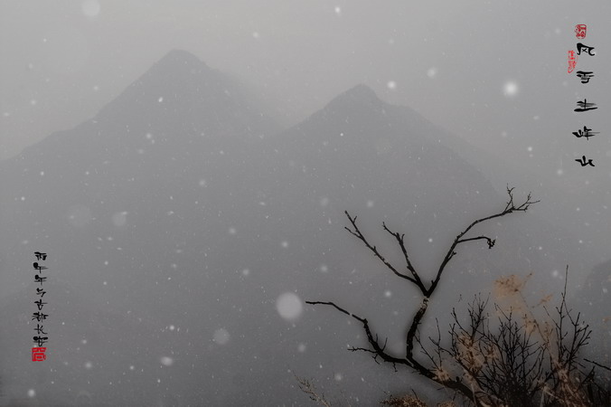 圭峰山 摄影 闻道