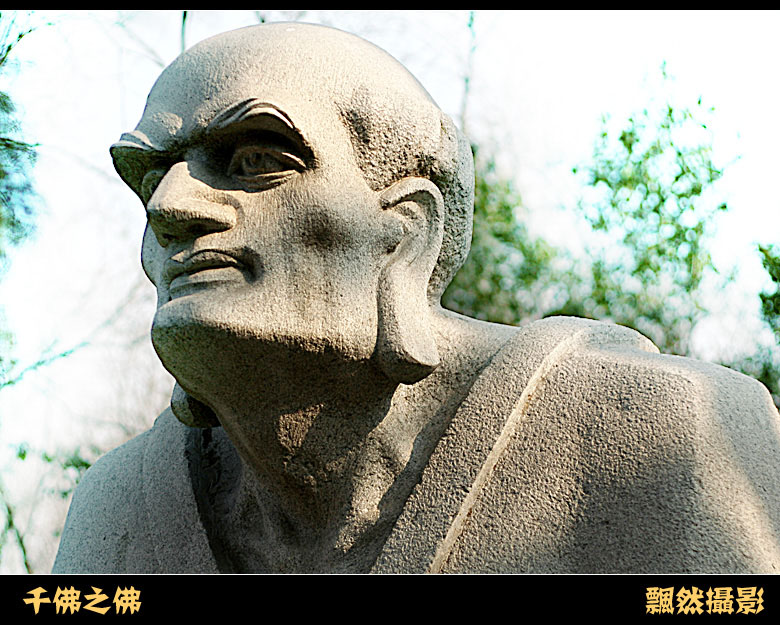 千佛之佛 摄影 飘然王