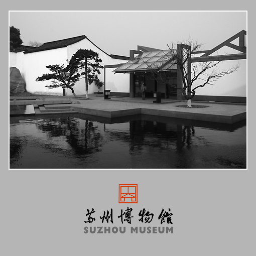 苏州博物馆·SUZHOU MUSEUM--(2) 摄影 xueyang