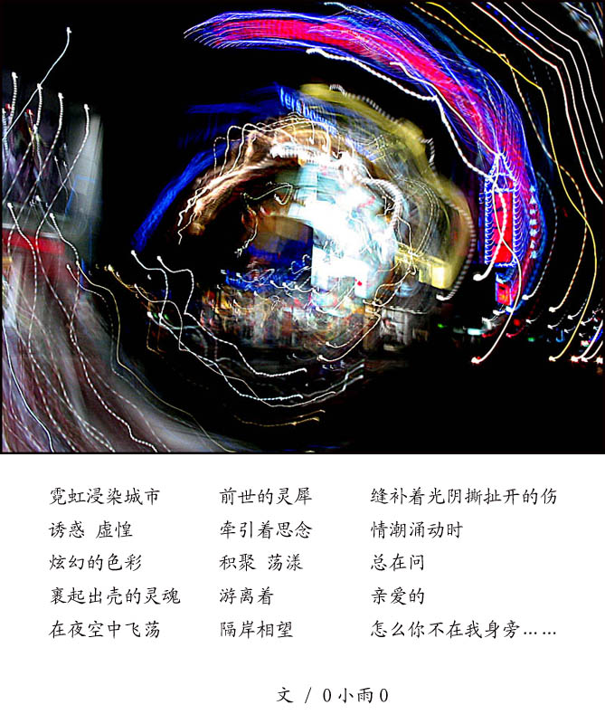 旋涡 摄影 O小雨O