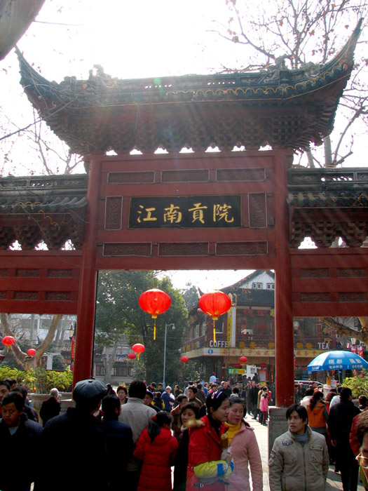 江南贡院 摄影 湖上风景